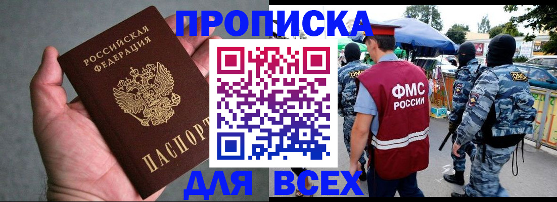 временная прописка в Серпухове