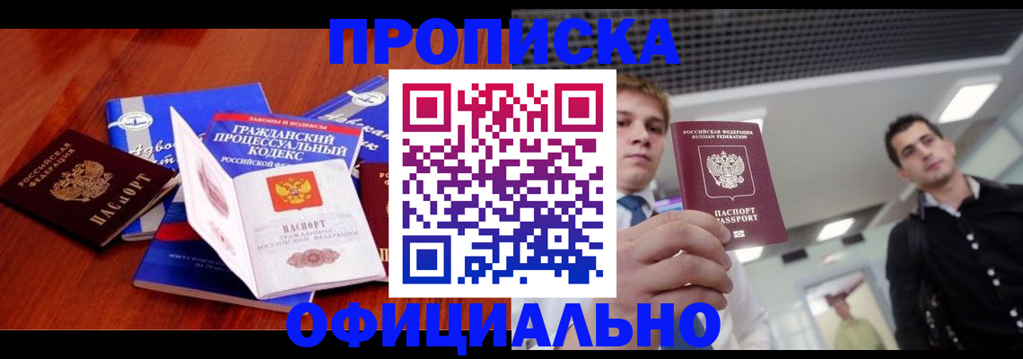 временная регистрация в квартире в Серпухове