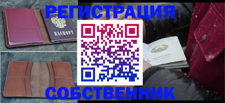 прописка в Серпухове