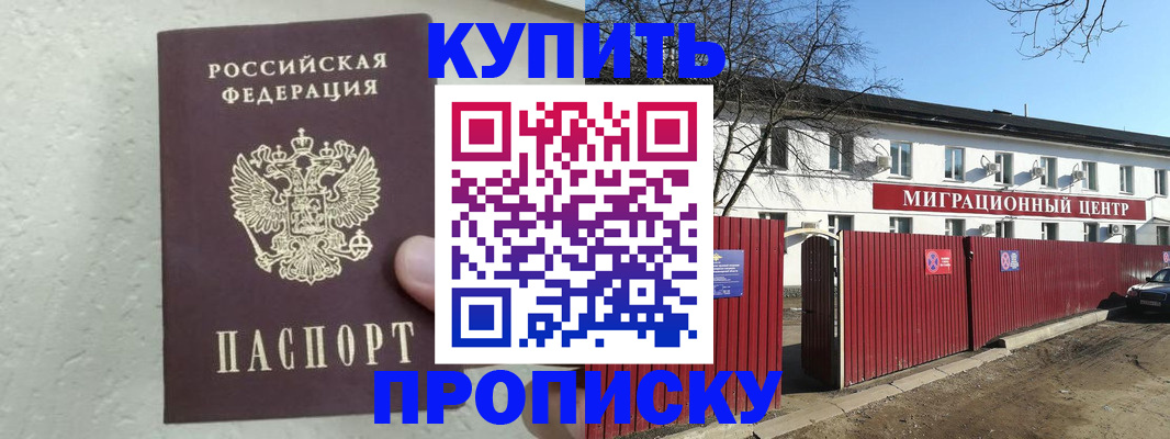 прописка регистрация в Серпухове